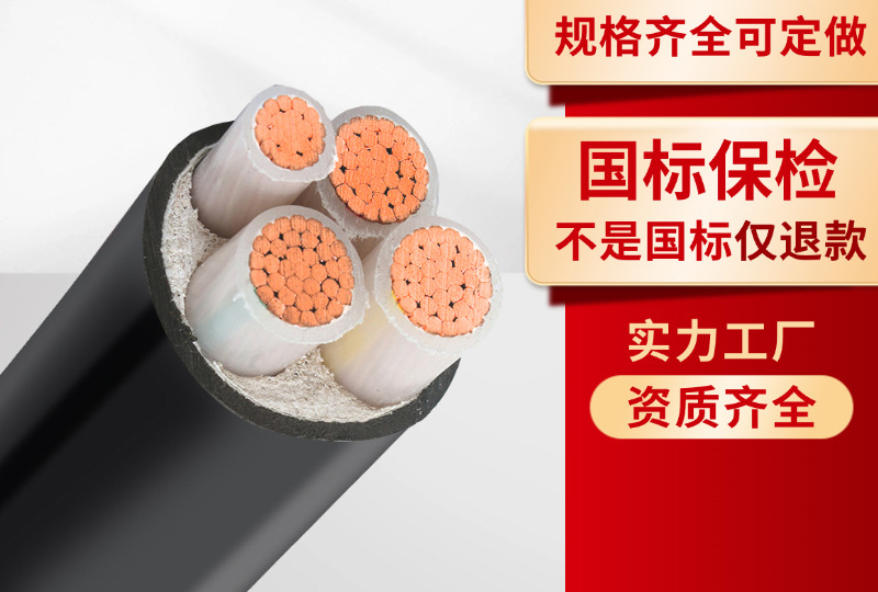 yjv电缆线铜芯低压电力电缆厂家国标电线